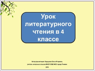 Презентация к уроку литературного чтения Лермонтов. Парус, 4 класс