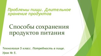 Кроссворд на тему Способы сохранения пищи и лабораторное исследование по замораживанию продуктов питания