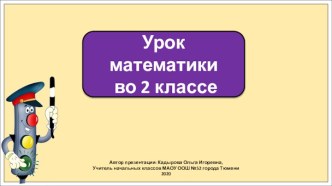 Презентация к уроку математики во 2 классе по теме: Числа от 11 до 100.