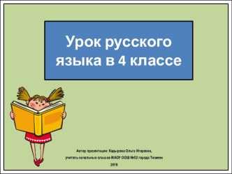 Презентация к уроку русского языка Как устроена книга, 4 класс
