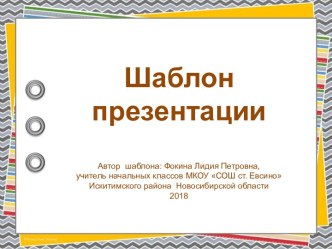 Шаблон для создания презентаций Геометрические фантазии