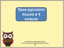 Презентация к уроку русского языка Прилагательные, отвечающие на вопрос чей?, 4 класс