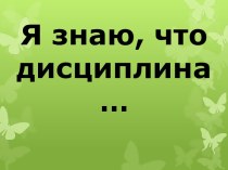 Презентация Виновен-отвечай!