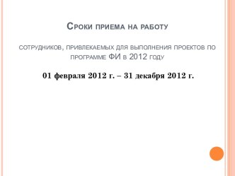 Все о приеме на работу
