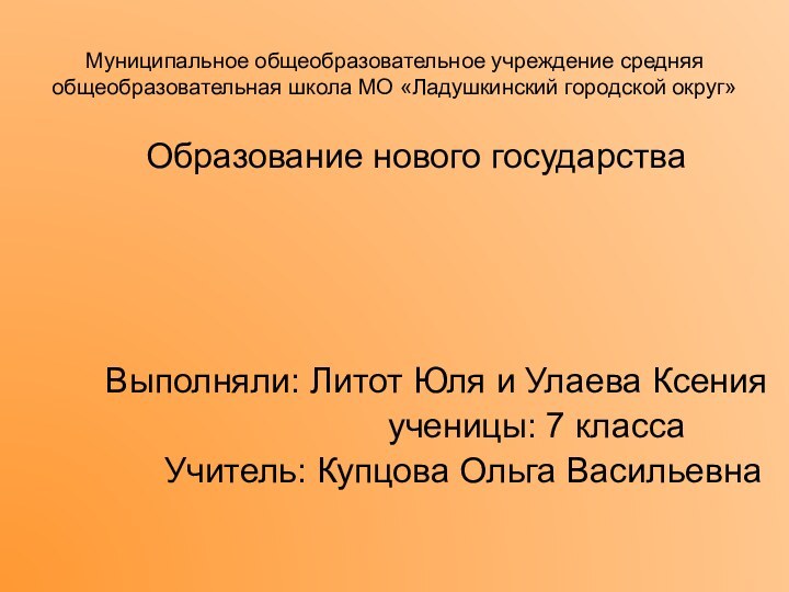 Муниципальное общеобразовательное учреждение средняя общеобразовательная школа МО «Ладушкинский городской округ»