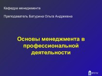 Основные функции менеджмента