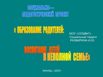 Образование родителей: воспитание детей в неполной семье