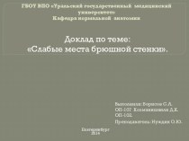 ГБОУ ВПО Уральский государственный  медицинский университетКафедра нормальной  анатомии