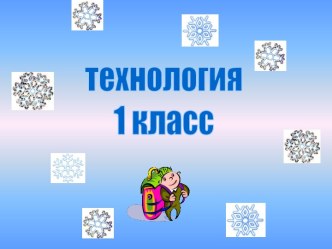 Аппликация на тему