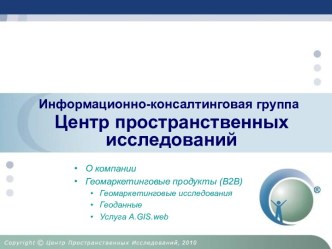 Информационно-консалтинговая группа