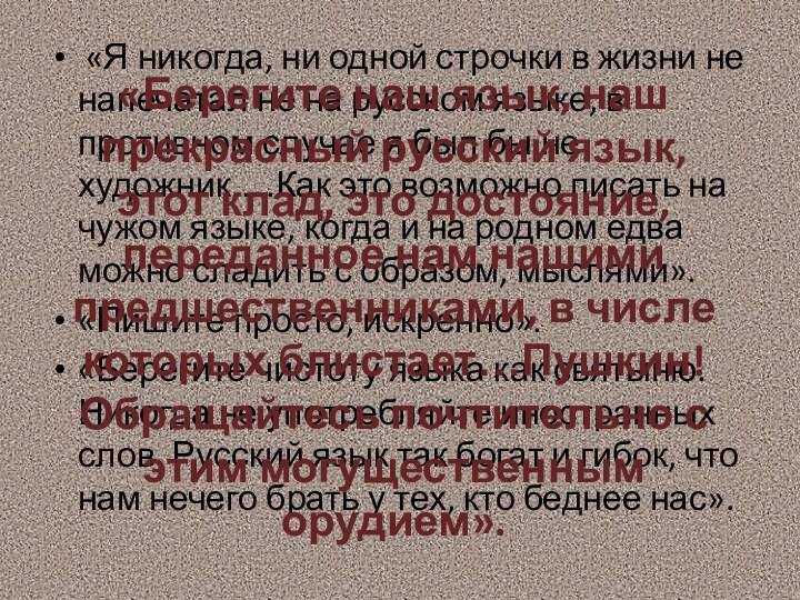 «Я никогда, ни одной строчки в жизни не напечатал не на