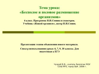 Бесполое и половое размножение организмов