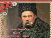 Творчість Т.Г.Шевченка періоду заслання