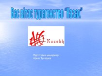 Туризм в Казахстані