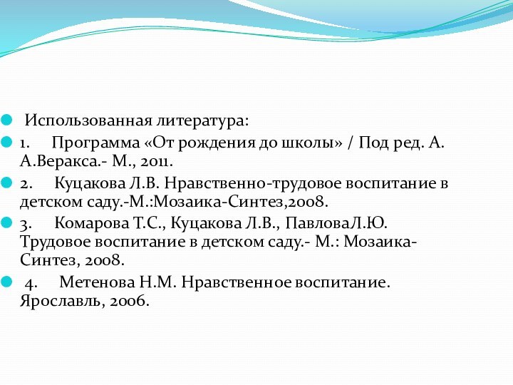 Использованная литература: 1.     Программа «От рождения до школы» / Под ред.