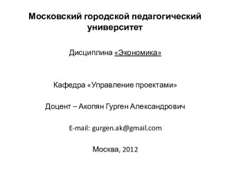 Московский городской педагогический университет