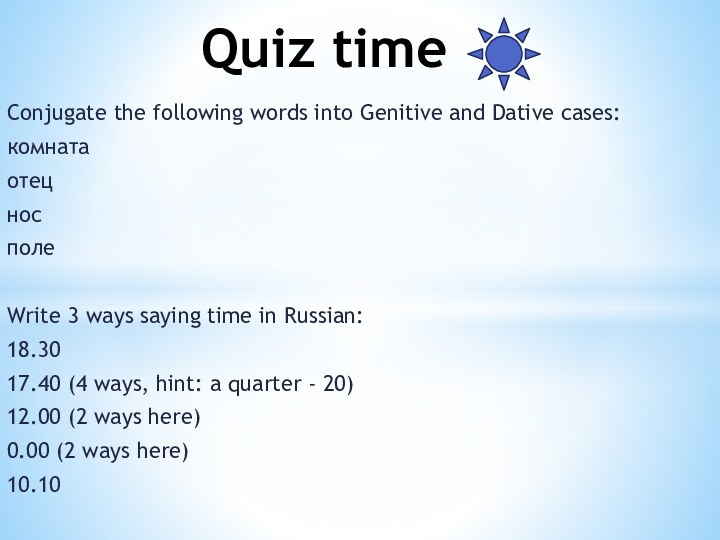 Conjugate the following words into Genitive and Dative cases:комната отецносполеWrite 3 ways