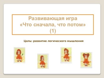 Развивающая игра