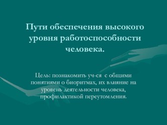 Пути обеспечения высокого уровня работоспособности