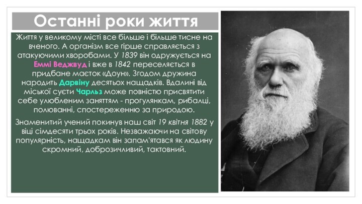 Останні роки життяЖиття у великому місті все більше і більше тисне на