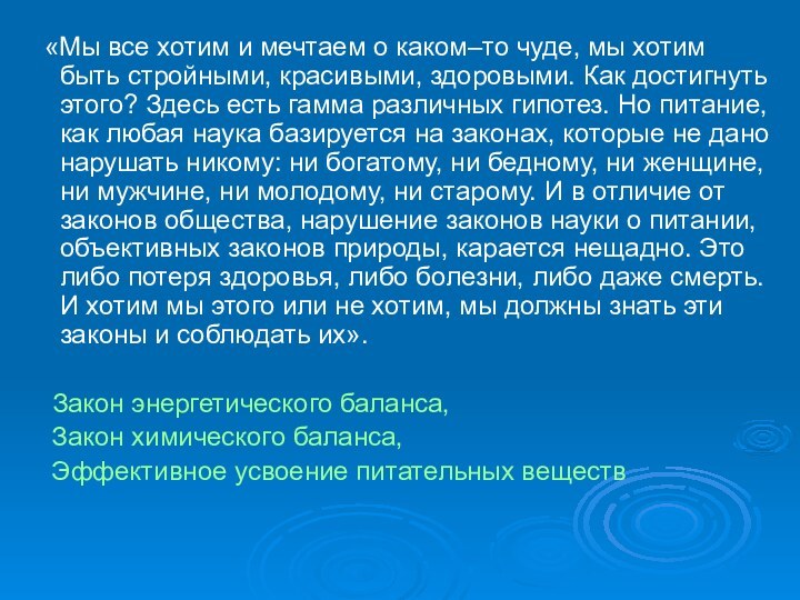 «Мы все хотим и мечтаем о каком–то чуде, мы хотим быть