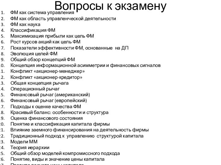 Вопросы к экзаменуФМ как система управленияФМ как область управленческой деятельностиФМ как наукаКлассификация