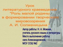 Мировоззрение А.И. Солженицына