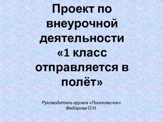 Внеурочная деятельность в начальной школе