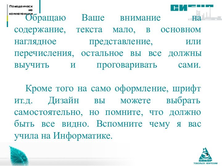 Обращаю Ваше внимание на содержание, текста мало, в основном наглядное представление, или