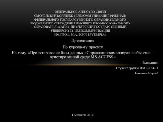 Проектирование базы данных