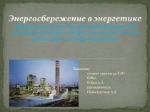 ФЗ РФ Об электроэнергетике - общие положения
