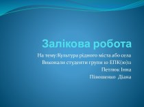 Залікова робота