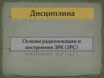 Система автоматической подстройки частоты магнетрона