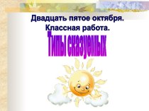 Типы сказуемых