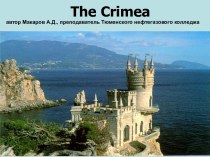 Crimean (Крым)