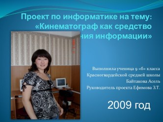 Кинематограф как средство хранения информации