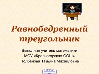 Треугольник 5