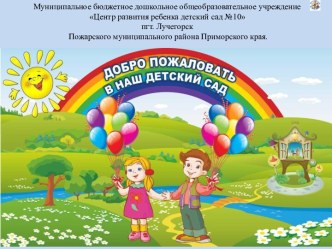 Презентация