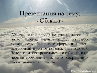 Рождение облака