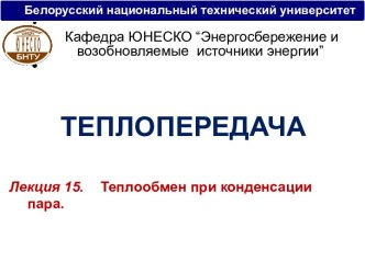 Теплопередача		      Повторение – мать учения