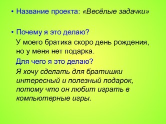 Весёлые задачки