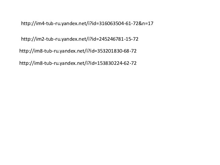 http://im4-tub-ru.yandex.net/i?id=316063504-61-72&n=17http://im2-tub-ru.yandex.net/i?id=245246781-15-72http://im8-tub-ru.yandex.net/i?id=353201830-68-72http://im8-tub-ru.yandex.net/i?id=153830224-62-72