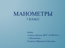 Манометры