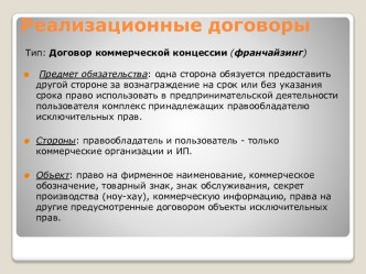 Реализационные договоры