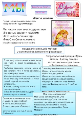 Как празднуют День матери в разных странах мира?