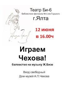 Театр Би-6библиотеки-филиала № 6 им.Горького г.Ялта