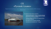 СК Русский Альянс