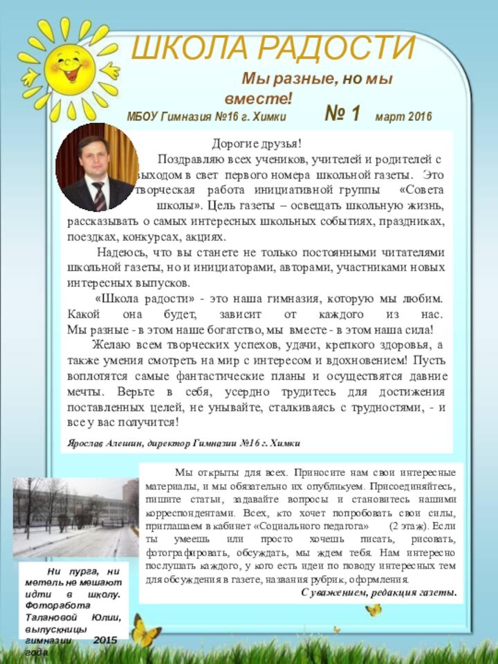 Школа Радости  Ни пурга, ни метель не мешают идти в школу.