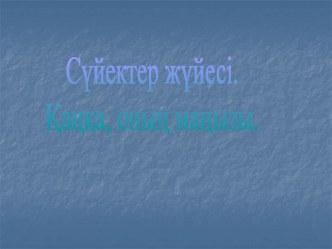 Костная система