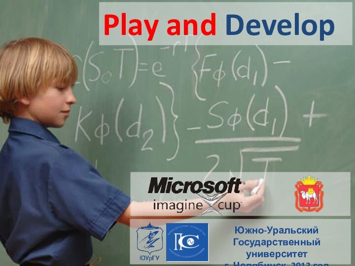 Play and DevelopЮжно-Уральский Государственный университетг. Челябинск, 2013 год